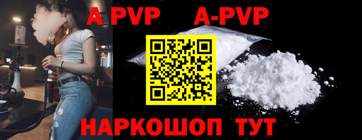 A-PVP VHQ Иркутск