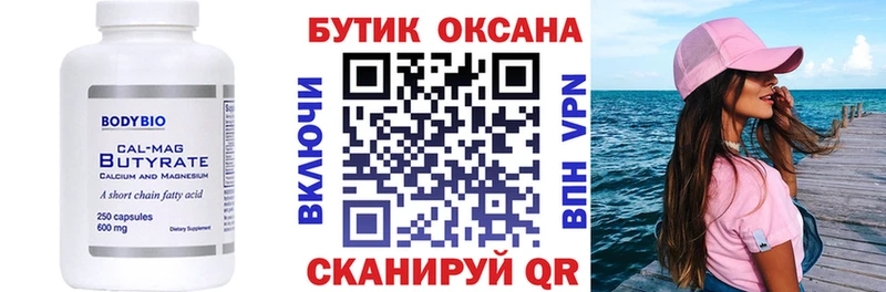 БУТИРАТ оксана  Иркутск 