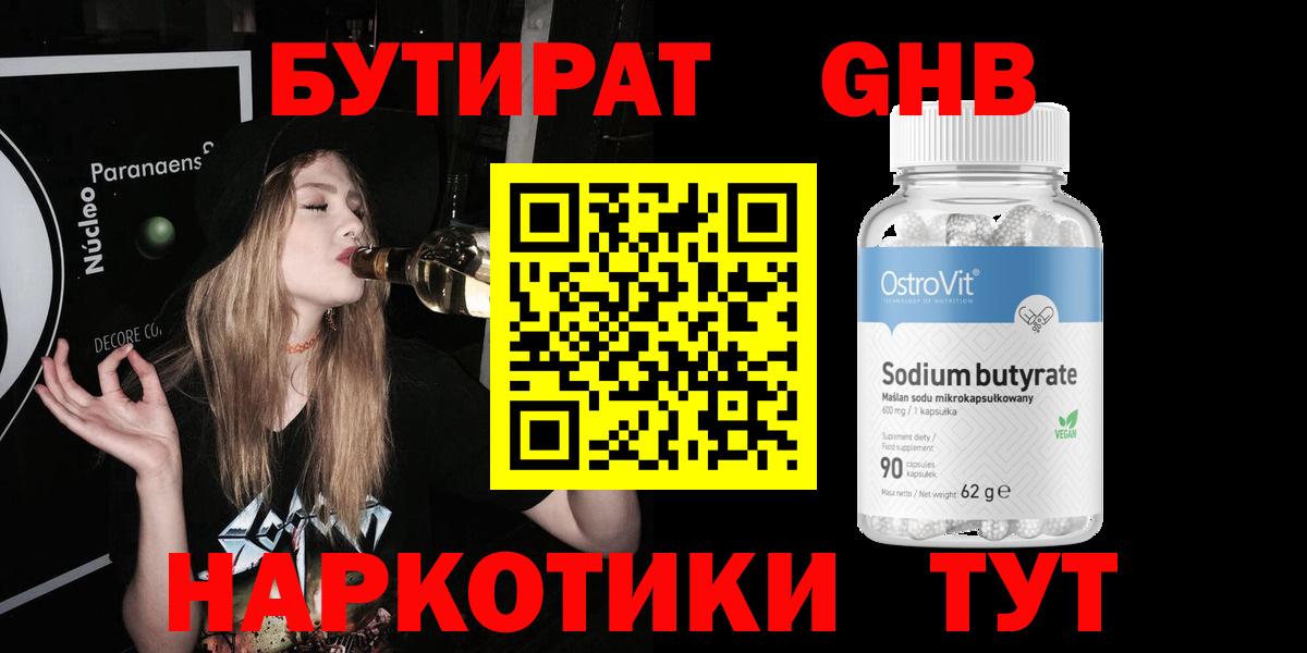 Бутират BDO 33% Иркутск