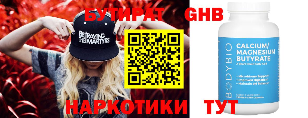 БУТИРАТ оксибутират  Вход с VPN  Бутират  Иркутск 