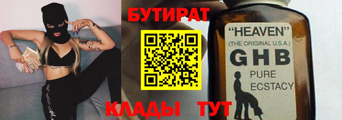 Бутират 99%  Бутират  Иркутск 