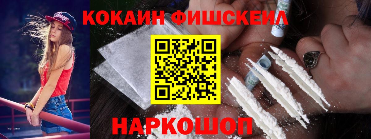 КОКАИН FishScale Иркутск