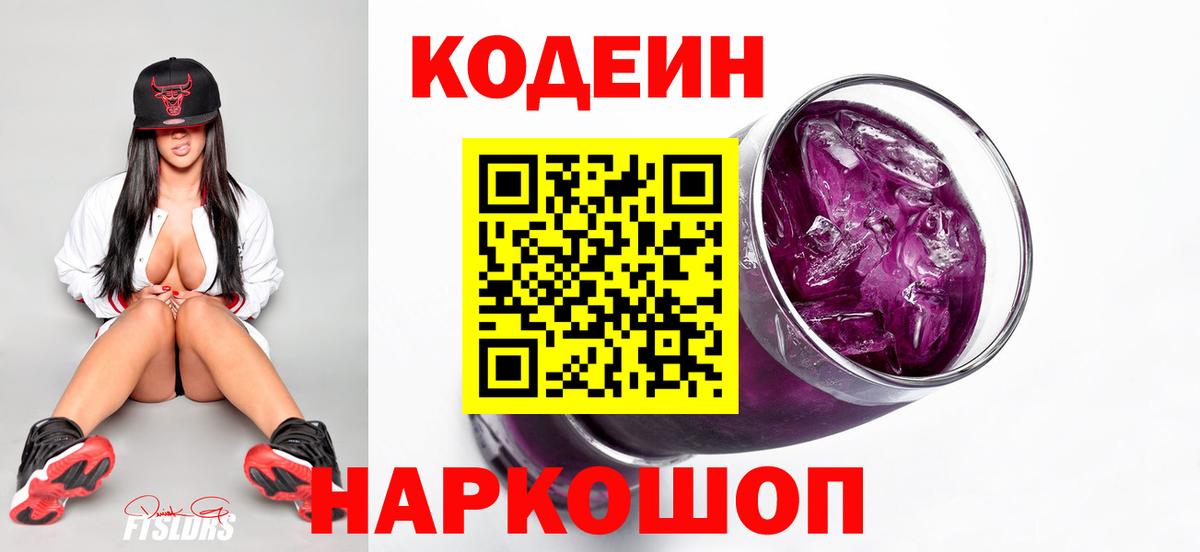 Кодеиновый сироп Lean напиток Lean (лин) Иркутск