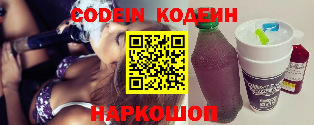 Кодеиновый сироп Lean напиток Lean (лин) Иркутск