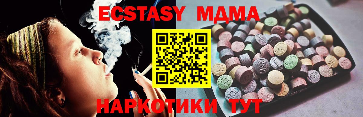 ЭКСТАЗИ 280 MDMA Иркутск