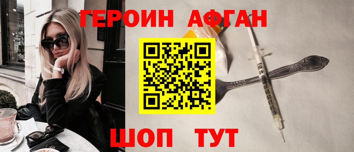 Иркутск  Героин  Вход с VPN  Героин Афган 
