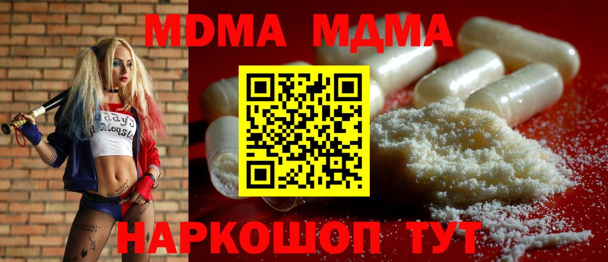 МДМА Molly  Иркутск  MDMA кристаллы 