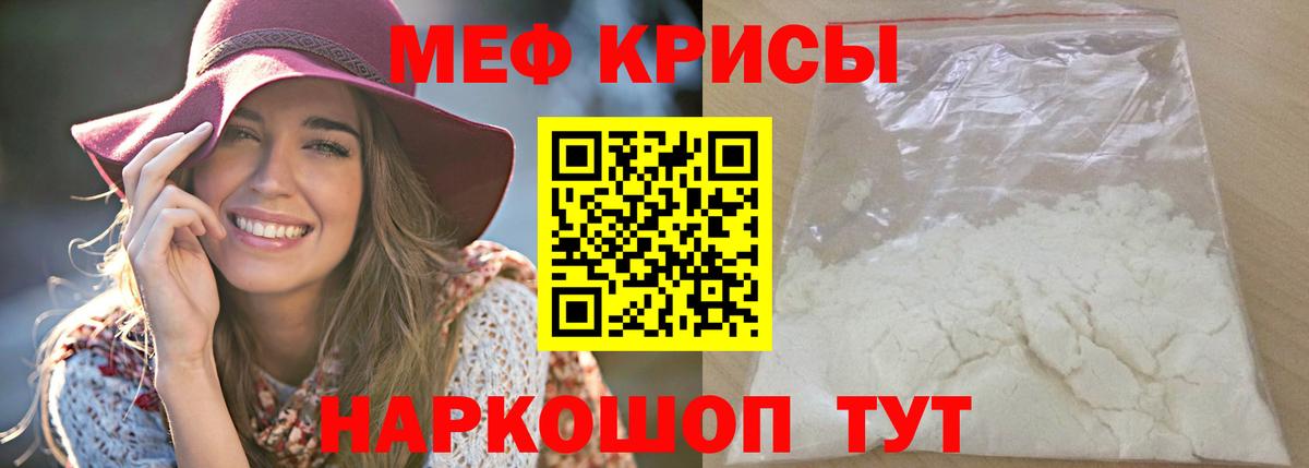 МЕФ кристаллы Иркутск